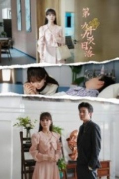 第九十九次日落