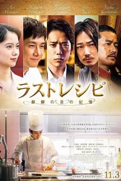 最后的食谱麒麟之舌的记忆
