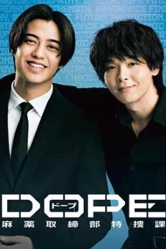 DOPE麻药取缔部特搜课