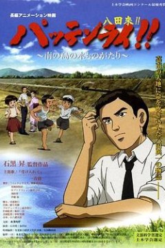 八田与一嘉南大圳之父国语