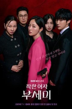 善良的女人夫世美！