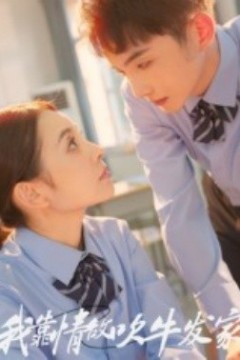 我靠情敌吹牛发家