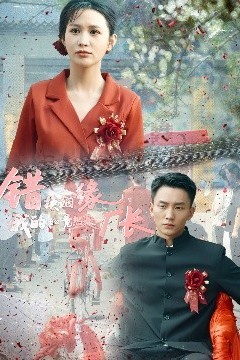 错换姻缘，我的老公竟然是厂长