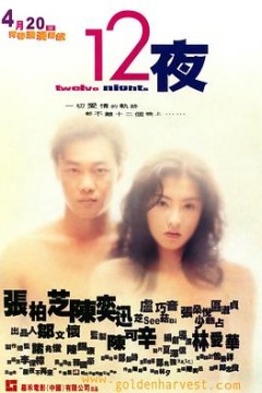 十二夜国语