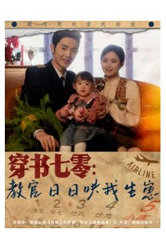 穿书七零：教官日日哄我生崽