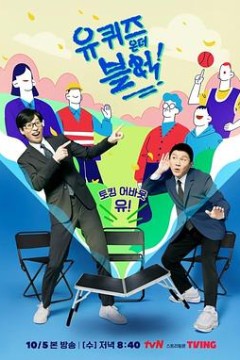 刘在街头第四季