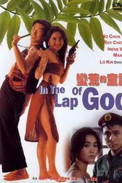 蛮荒的童话粤语