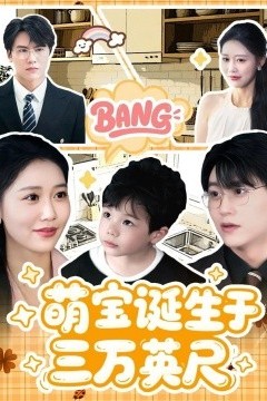 萌宝诞生于三万英尺