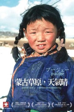 蒙古草原，天气晴