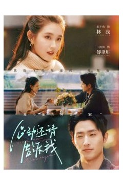 心动还请告诉我