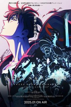 我独自升级第二季