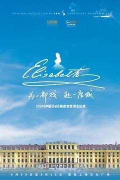 为一部戏，赴一座城