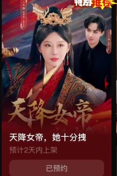 天降女帝她十分拽