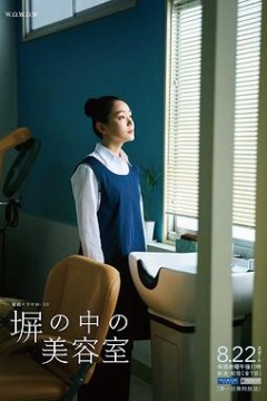 高墙之内的理发室