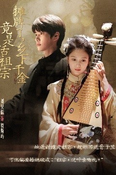 摊牌了乡下千金竟是活祖宗