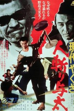 现代黑社会：杀手与太