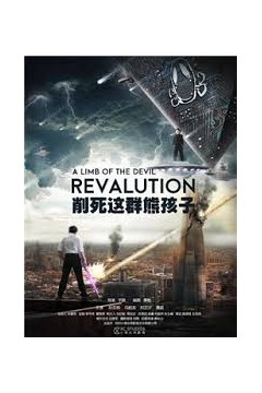 削死这群熊孩子