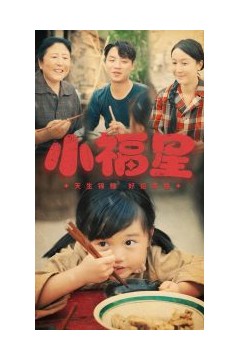 小福星短剧