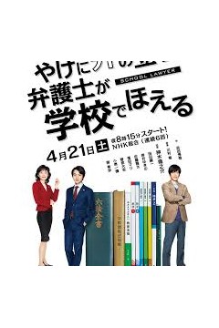 崩坏的教育现场战斗的校园律师