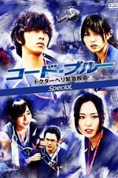 紧急救命新春特别篇