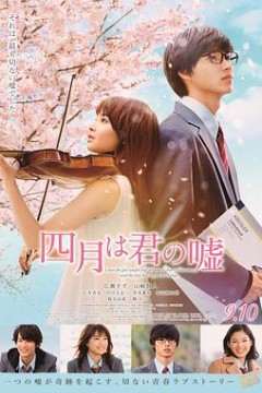 四月是你的谎言2016