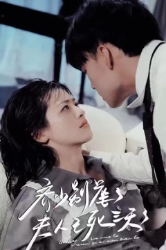 齐少别虐了，夫人已死三天三夜