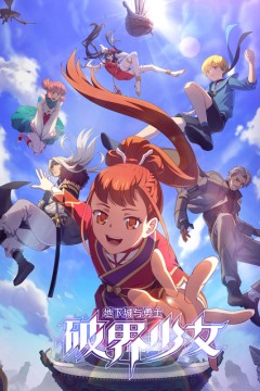 地下城与勇士之破界少女日语