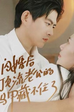 闪婚后，顶流老公的马甲藏不住了