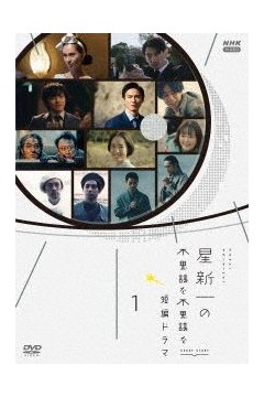 星新一的不可思议短剧