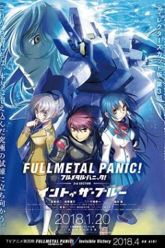 全金属狂潮 Into the Blue