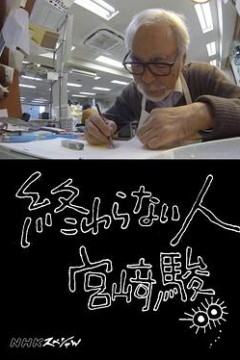 不了神话宫崎骏