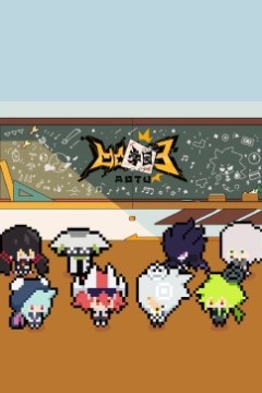 凹凸学园第三季