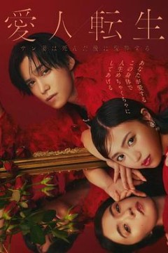 爱人转生：绿帽妻死后复仇