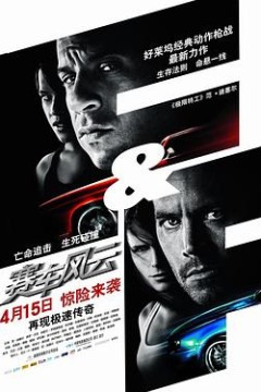 速度与激情4