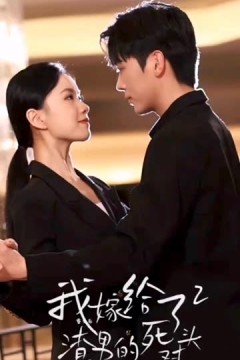 重生后我嫁给了渣男的死对头2