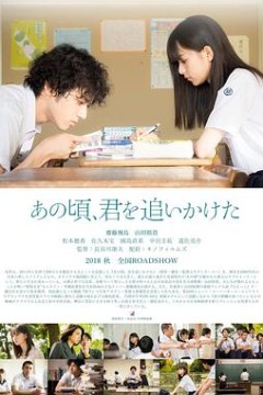 那些年，我们一起追的女孩日版