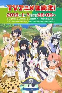 兽娘动物园第二季