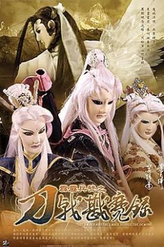 霹雳兵燹之刀戟戡魔录