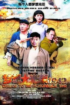 梦想光荣1942
