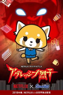 职场小烈第一季