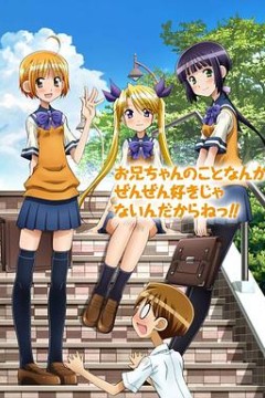 腹黑妹妹控兄记