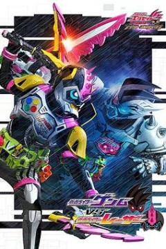 假面骑士EX-AID Trilogy Another Ending  Part III