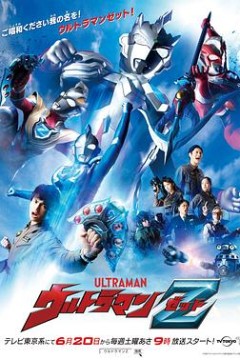 泽塔奥特曼国语版