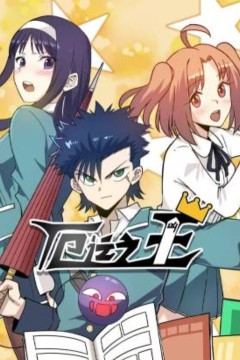 厄运之王动态漫画