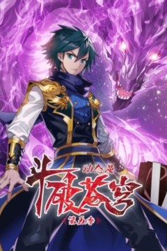 斗破苍穹动态漫第五季