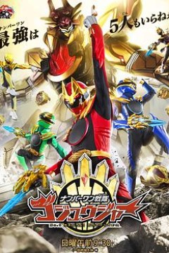 头号战队豪兽者