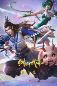 剑仙武帝：开局玄武门之变动态漫画第二季