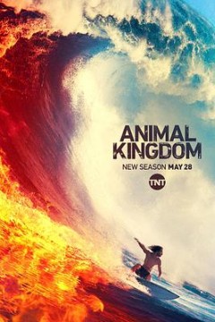 野兽家族第四季