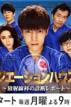 放射治疗室第二季