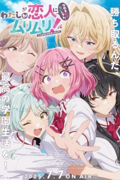 我们不可能成为恋人！绝对不行。(似乎可行？)